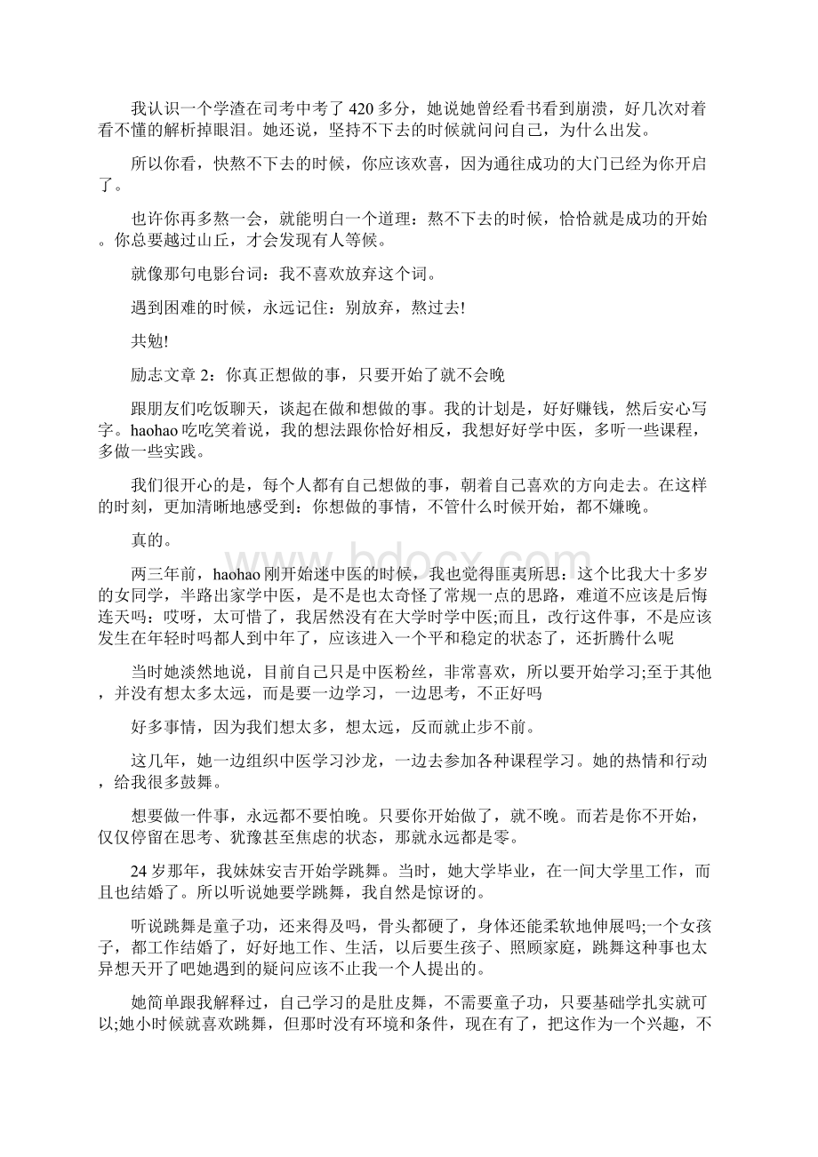 经典励志文章三篇别放弃熬过去Word文档格式.docx_第3页