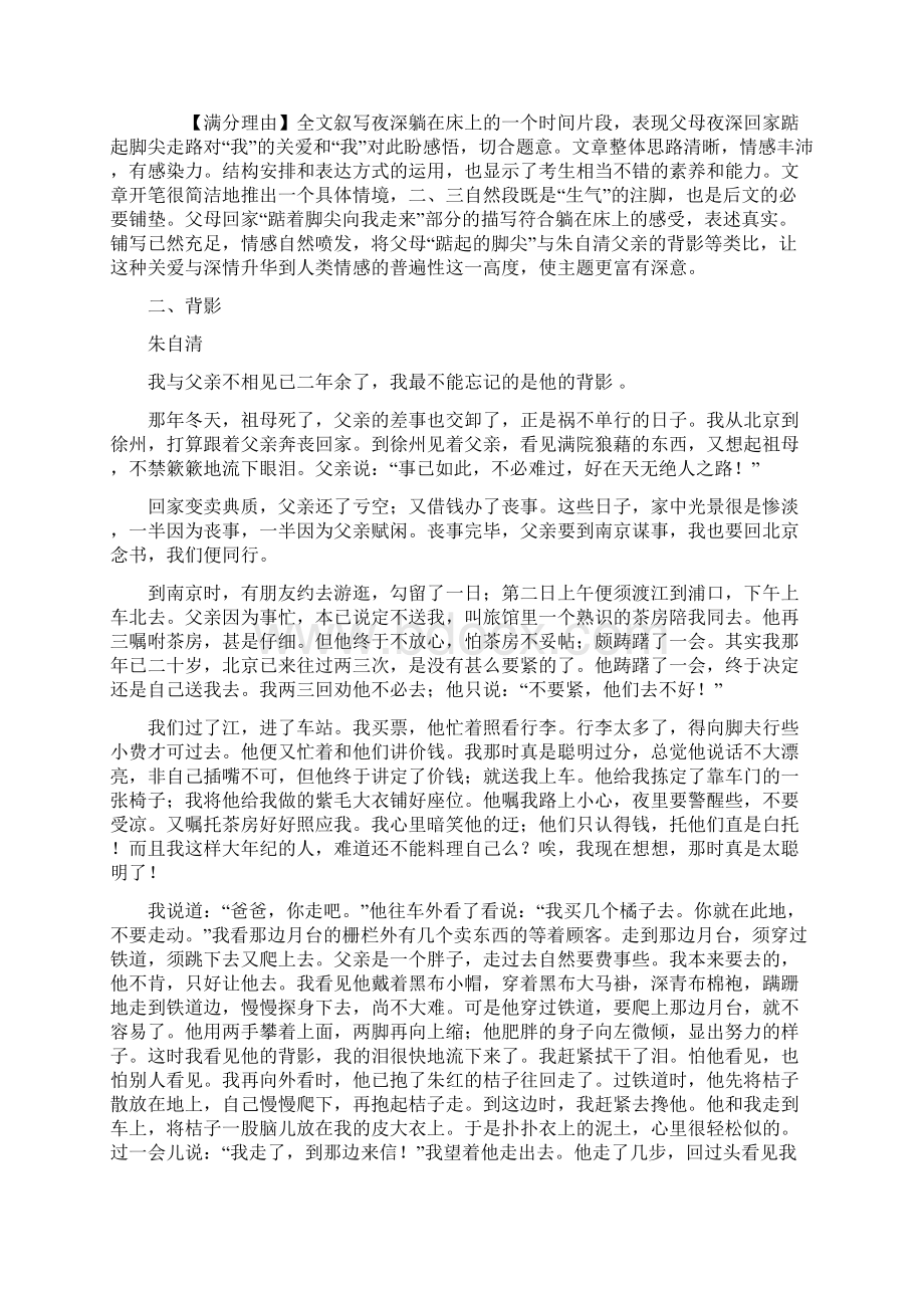 高考满分记叙文范文.docx_第2页