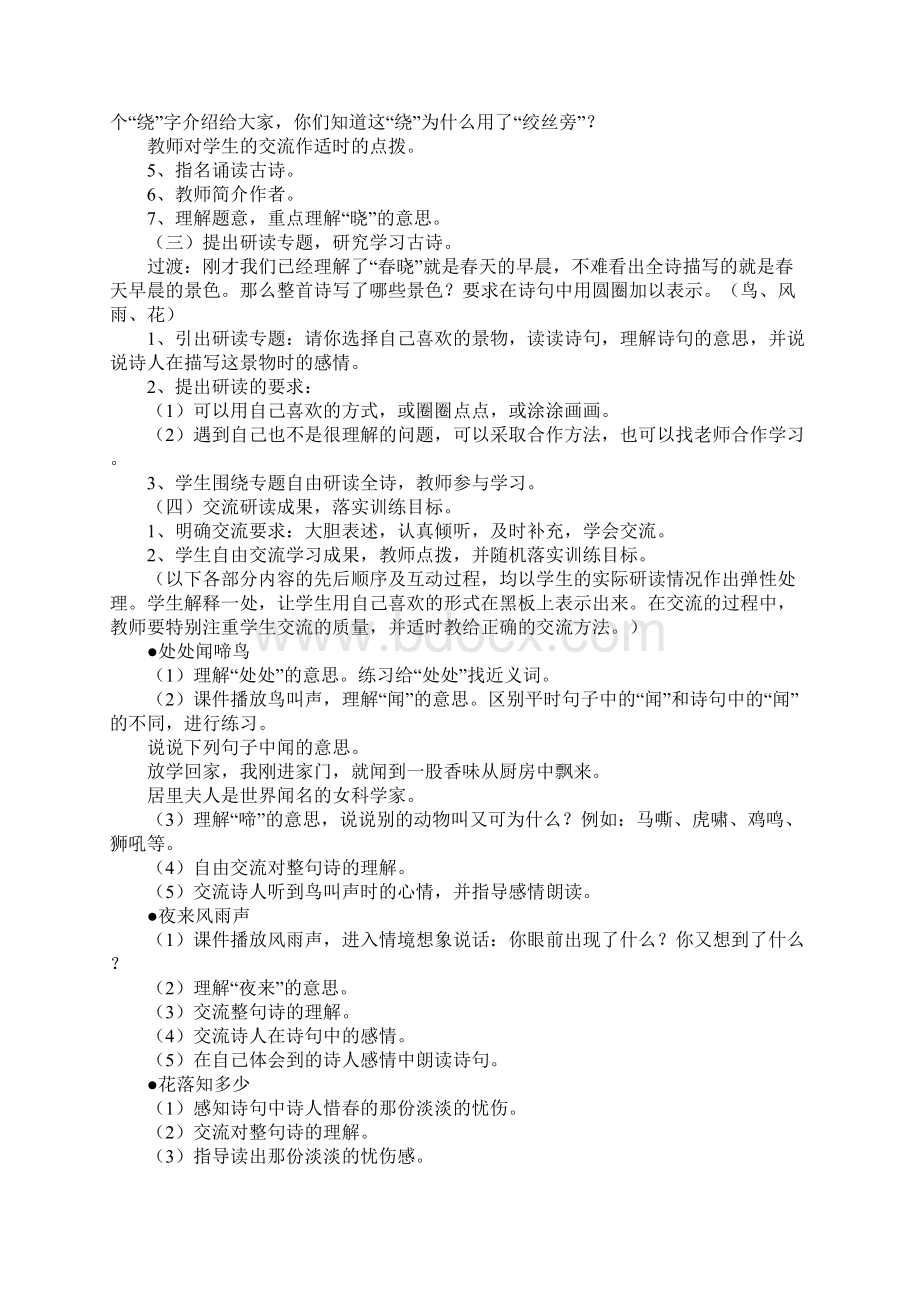 长春版小学一年级下册语文《春晓》课件三篇Word文件下载.docx_第2页