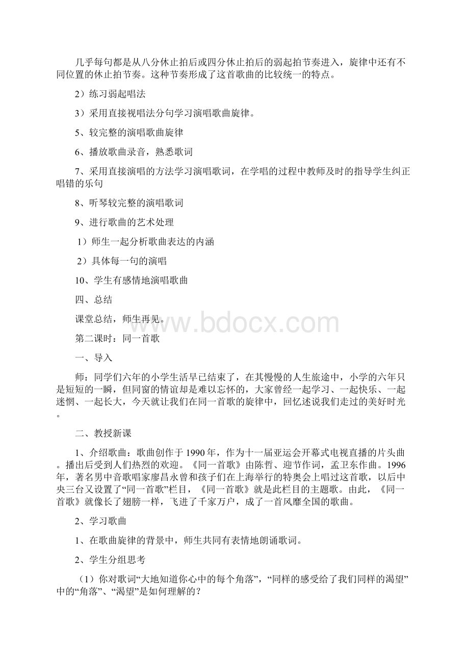 艺术音乐六年级下册教案.docx_第2页