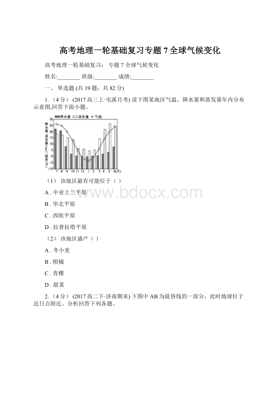 高考地理一轮基础复习专题7全球气候变化Word文件下载.docx