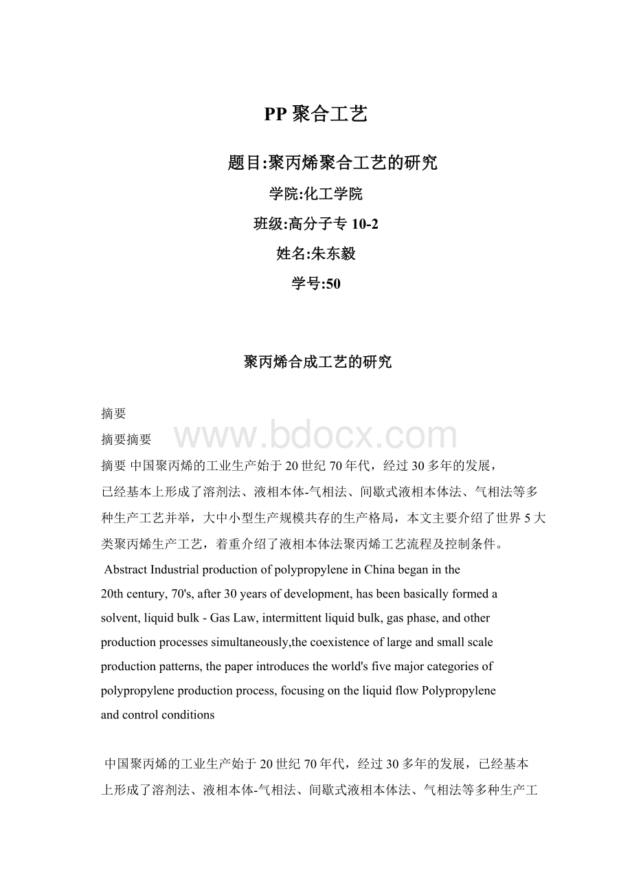 PP聚合工艺Word格式文档下载.docx_第1页