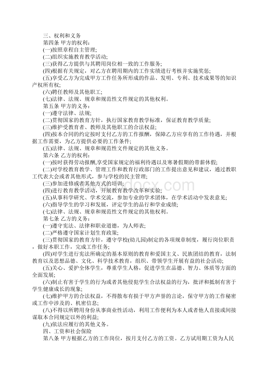 XX民办学校教师聘用合同模板.docx_第2页