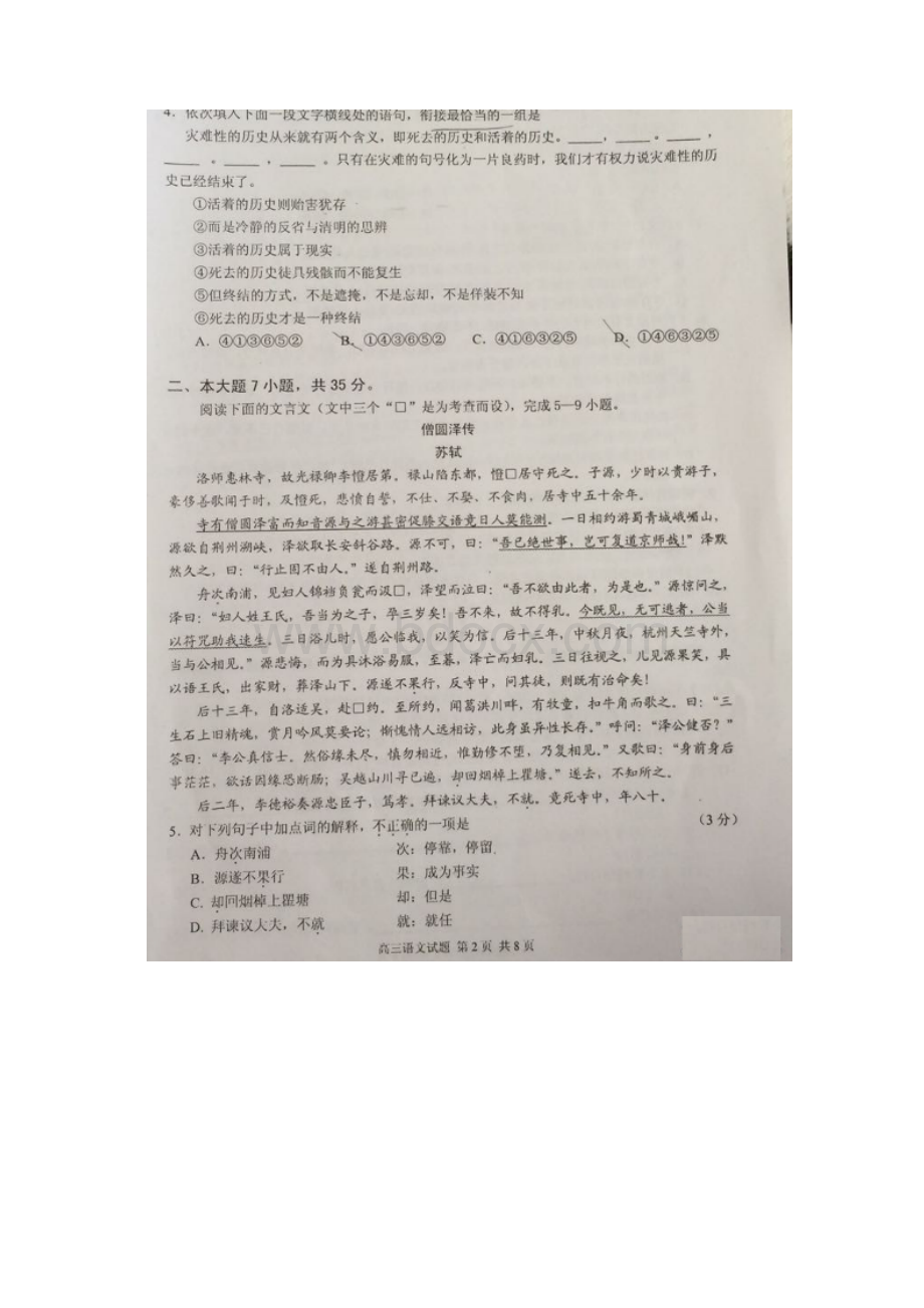 肇庆三模 广东省肇庆市届高三第三次统一检测语文试题 扫描版含答案Word下载.docx_第2页