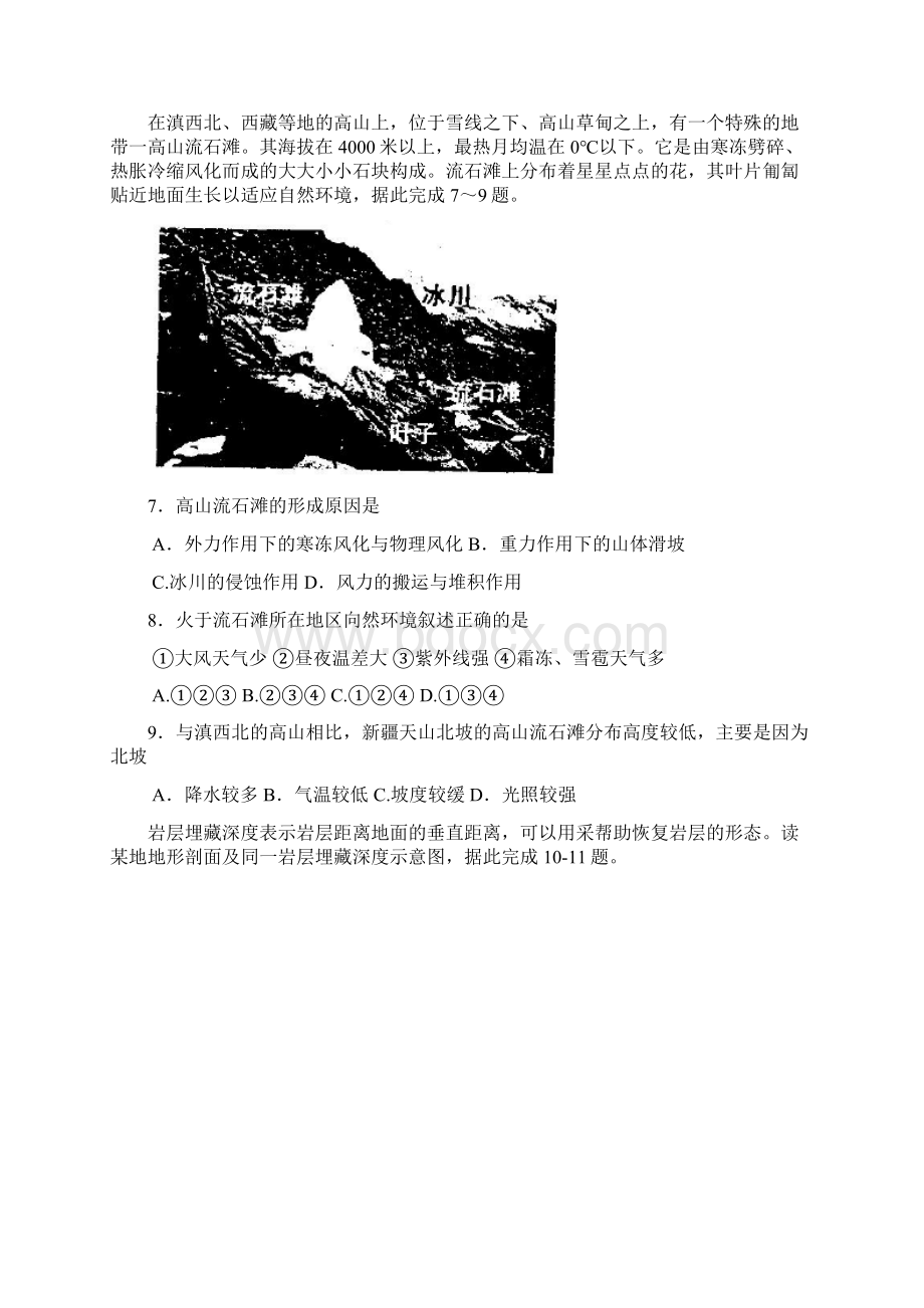 四川省凉山州届高三毕业班第二次诊断性检测文综地理试题 含答案.docx_第3页