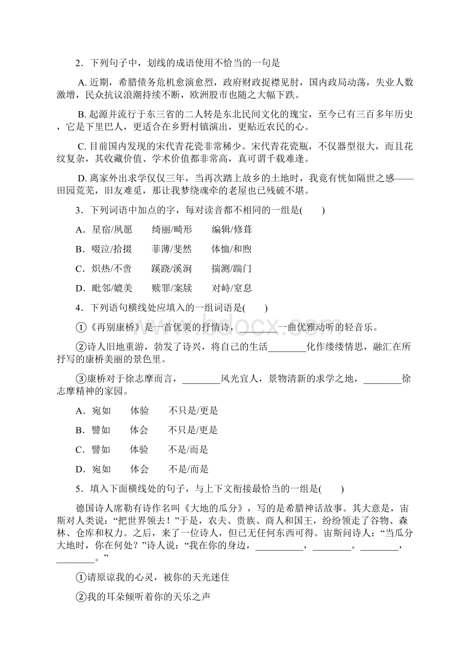 北京市海淀区教师进修学校附属实验中学学年高一语文上学期期末考试新人教版Word下载.docx_第2页