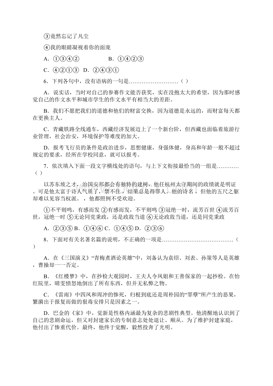 北京市海淀区教师进修学校附属实验中学学年高一语文上学期期末考试新人教版Word下载.docx_第3页