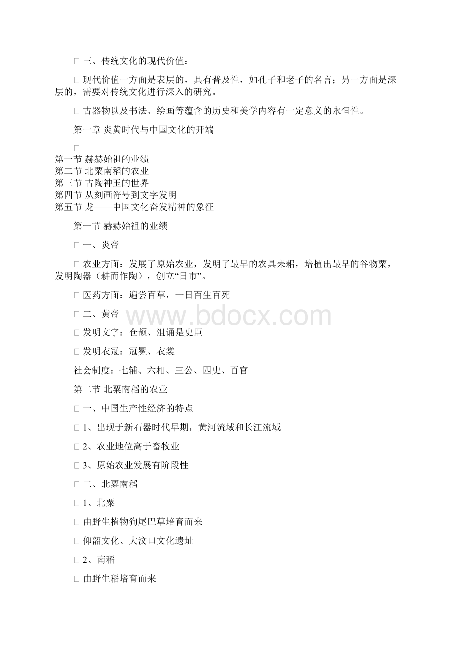 中国传统文化教材导读.docx_第2页