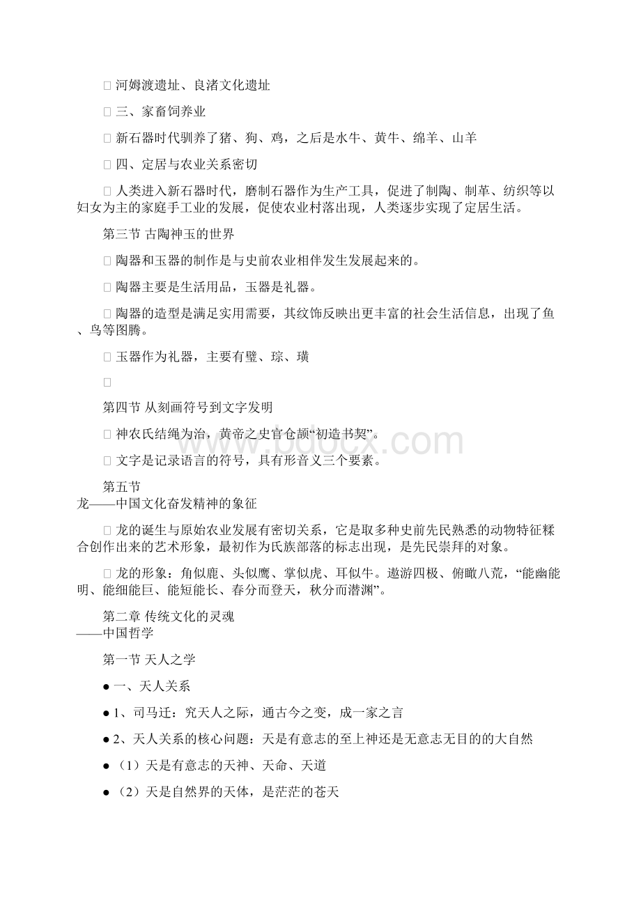 中国传统文化教材导读.docx_第3页