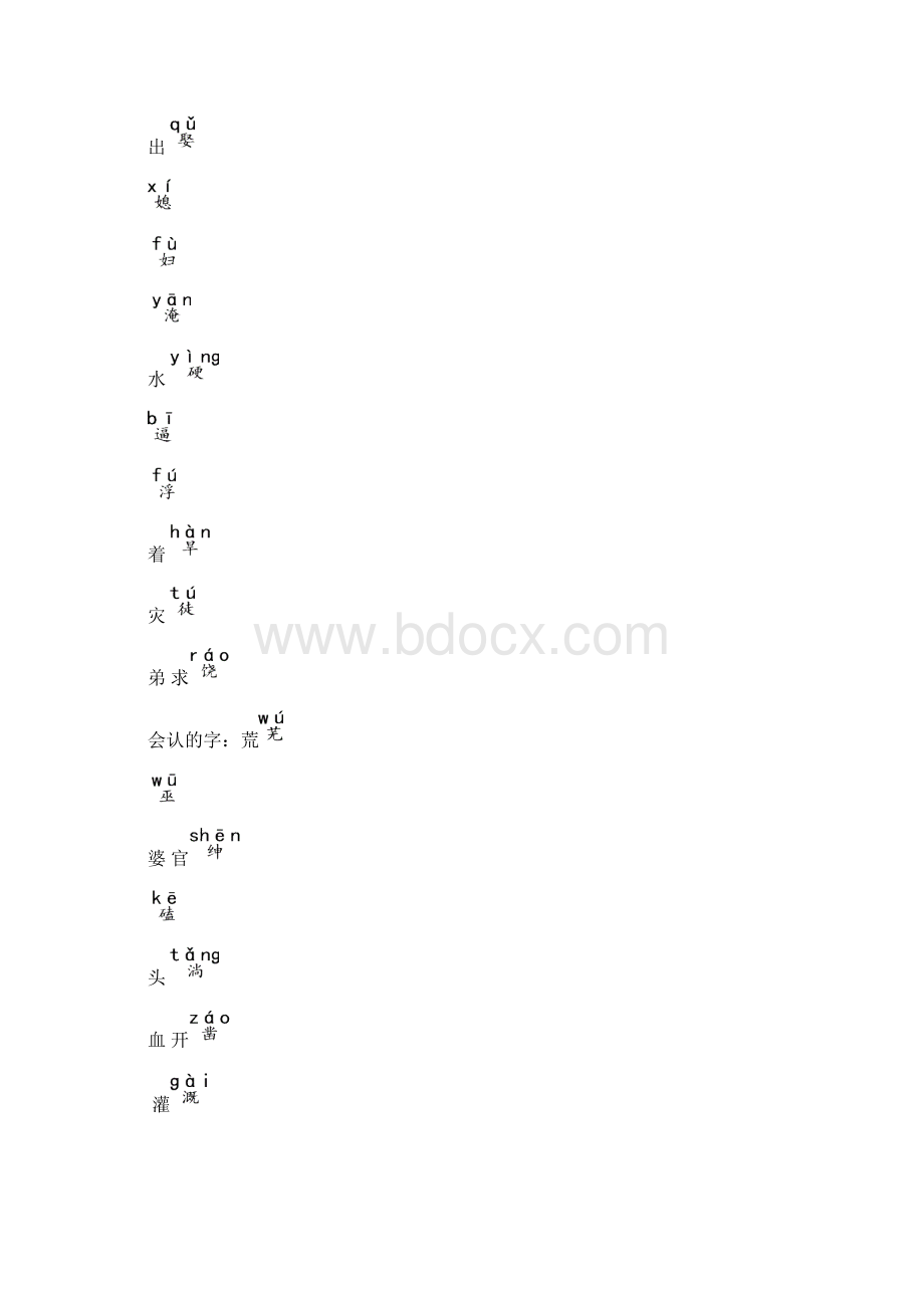 四年级上册语文教案26 西门豹治邺 人教部编版.docx_第3页