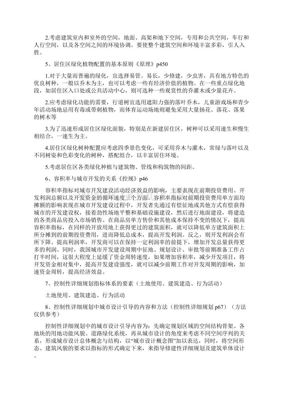 城市规划简答题及答案文档格式.docx_第3页