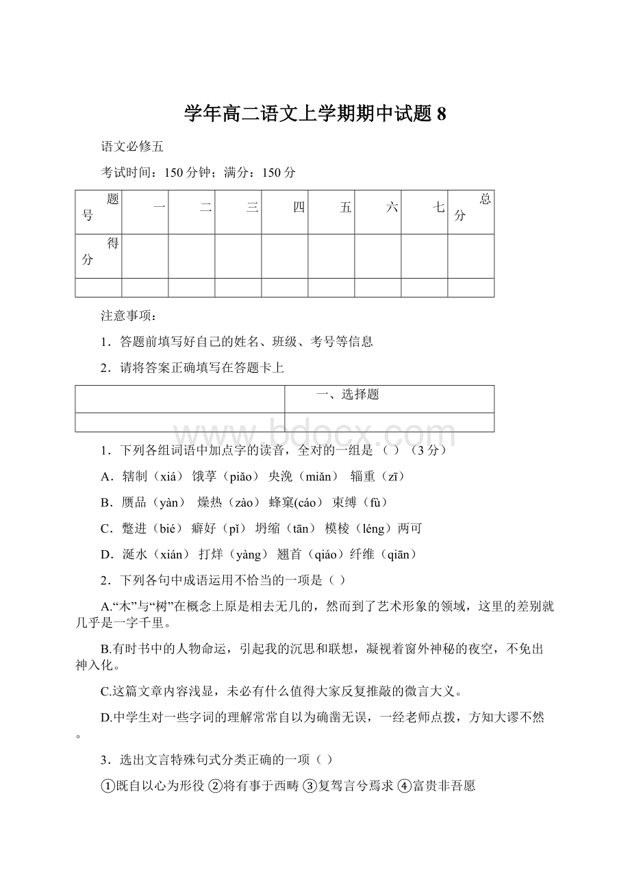 学年高二语文上学期期中试题8.docx_第1页