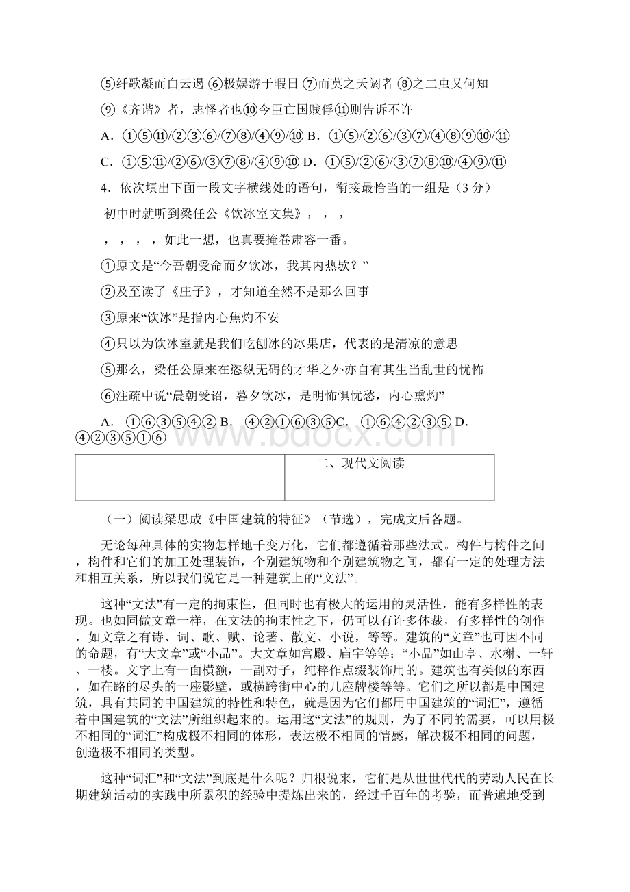 学年高二语文上学期期中试题8.docx_第2页