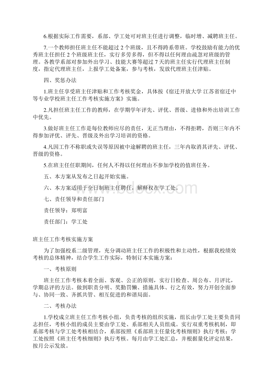 班主任管理制度.docx_第2页