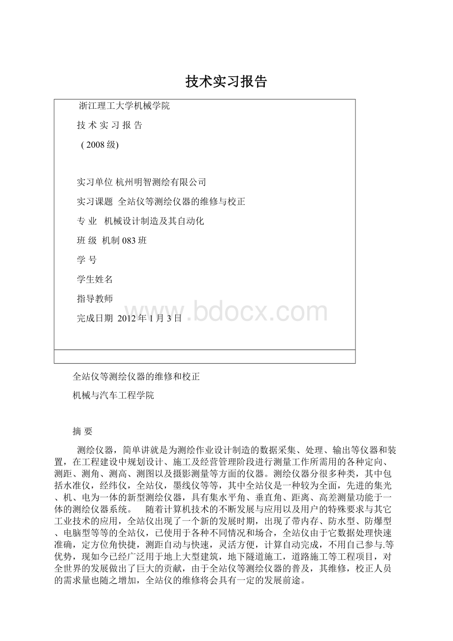 技术实习报告.docx