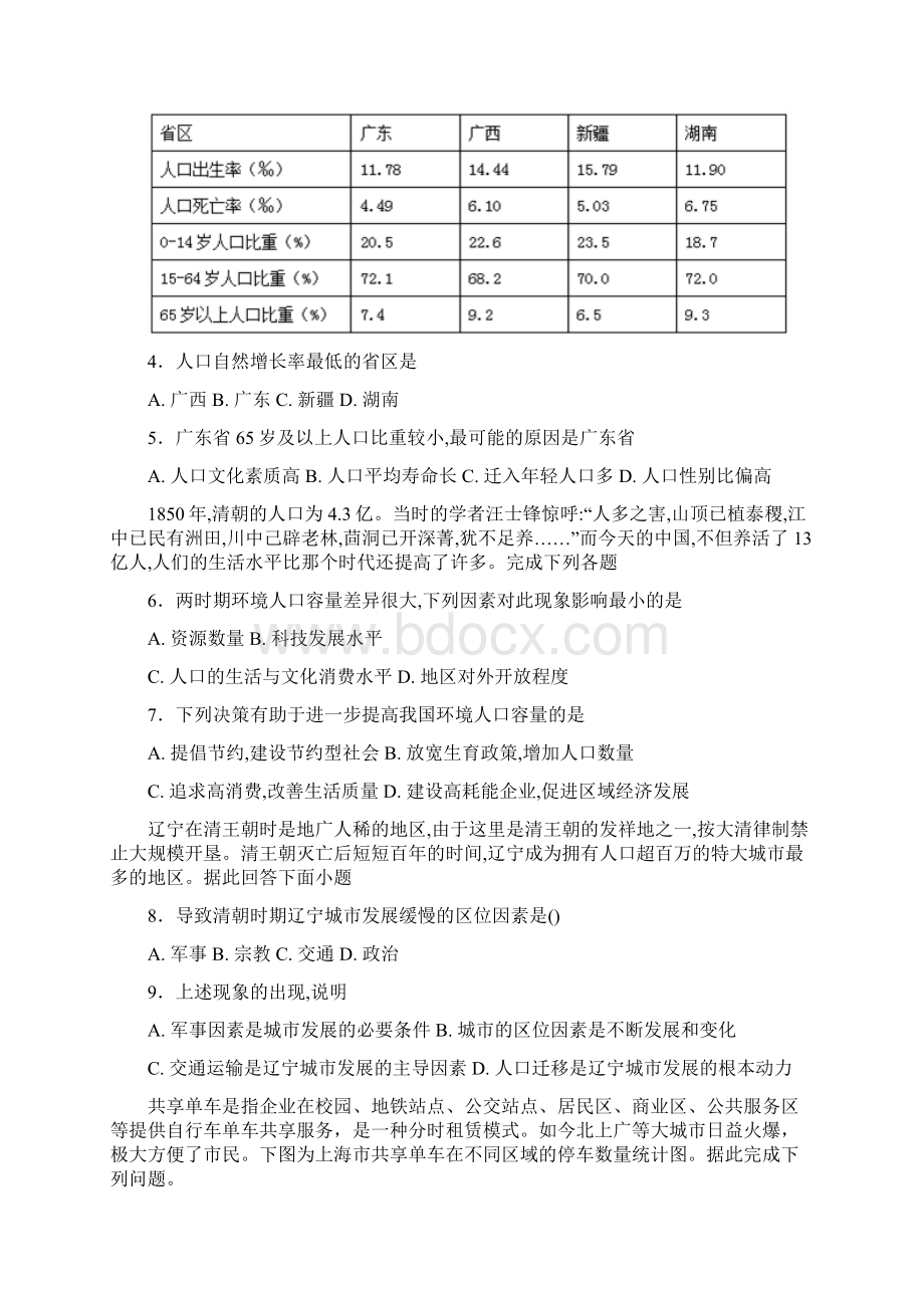 学年高一地理月考试题16doc.docx_第2页