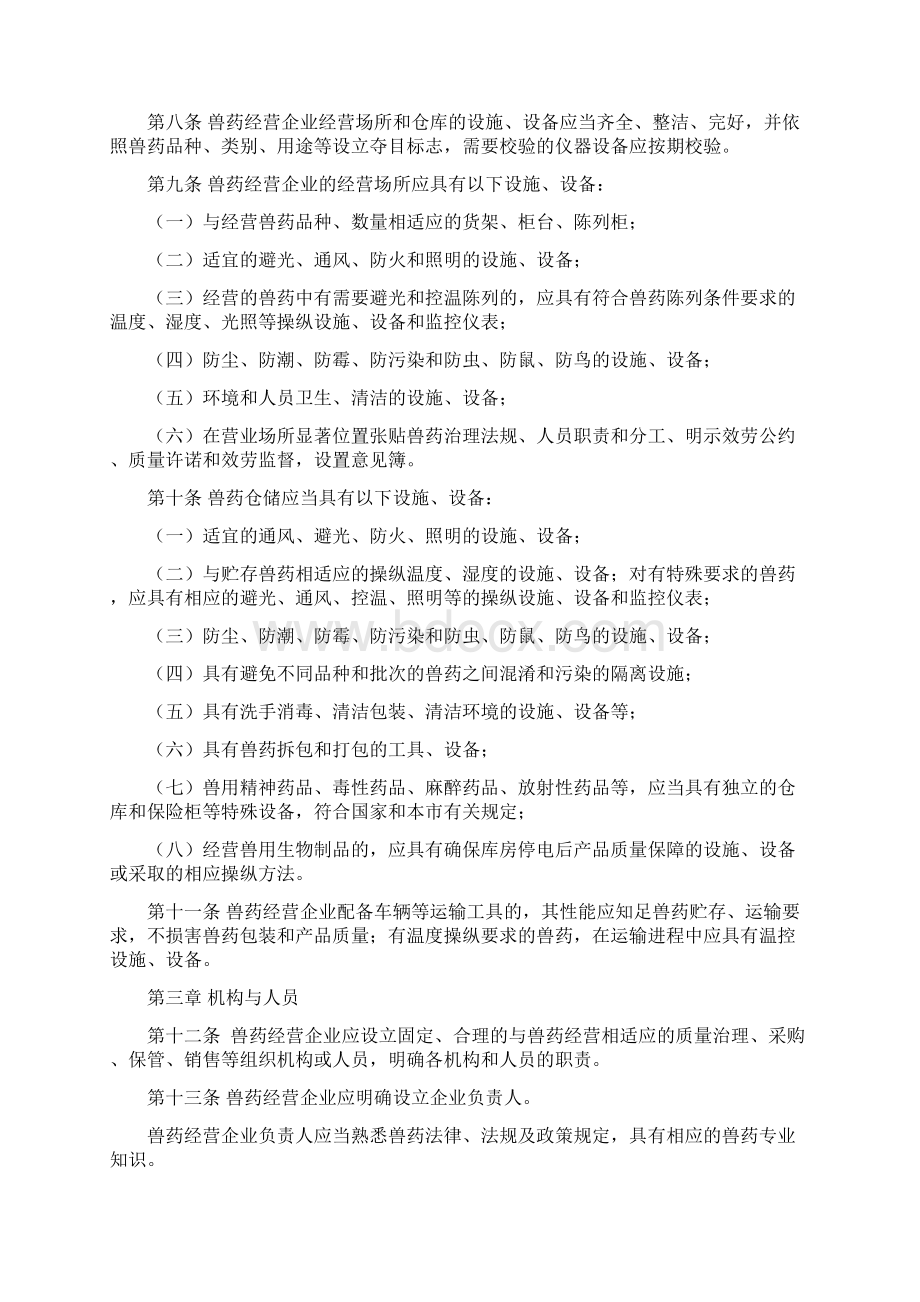 北京兽药经营质量治理标准实施细那么.docx_第2页