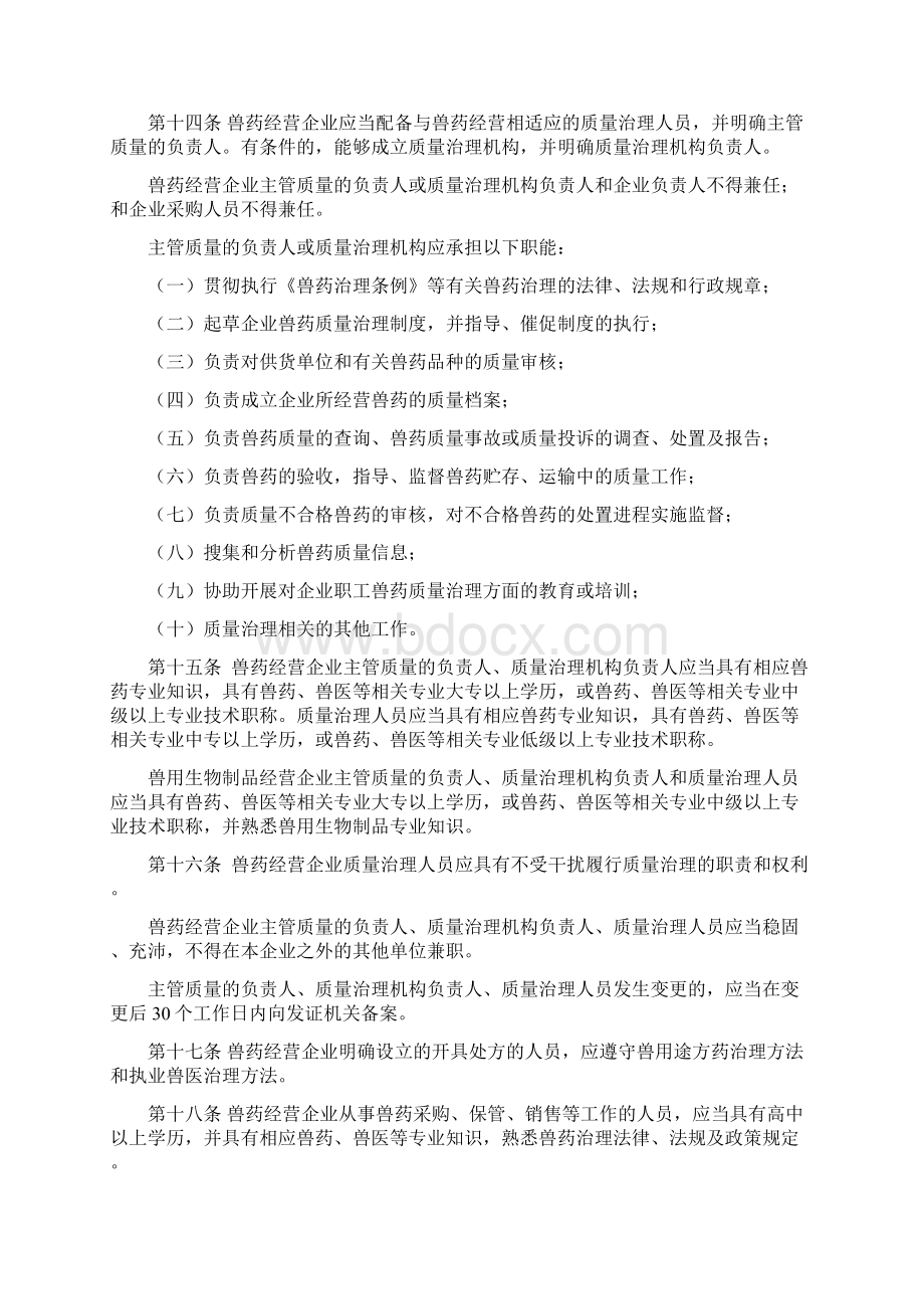 北京兽药经营质量治理标准实施细那么.docx_第3页