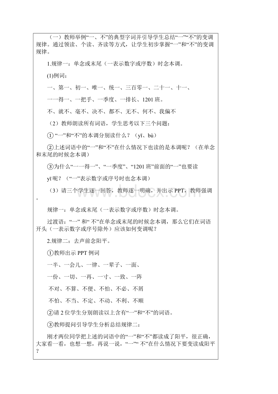 《一和不的变调》教案Word文件下载.docx_第2页