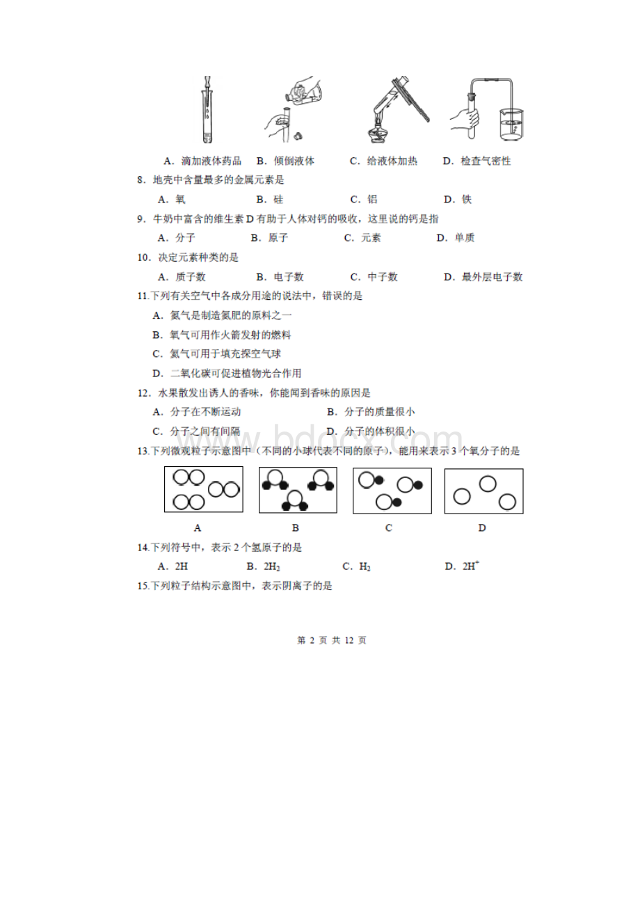 北京东城区普通校学年九年级第一学期期中联考化学试题扫描版暂缺答案Word格式文档下载.docx_第2页