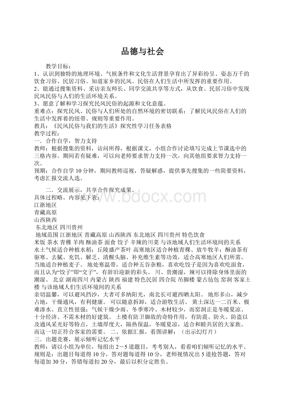 品德与社会文档格式.docx_第1页