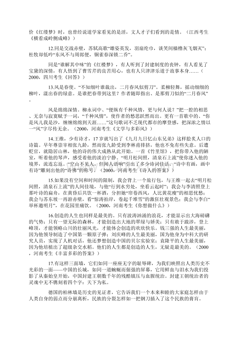 高考满分作文文笔精萃Word文件下载.docx_第3页