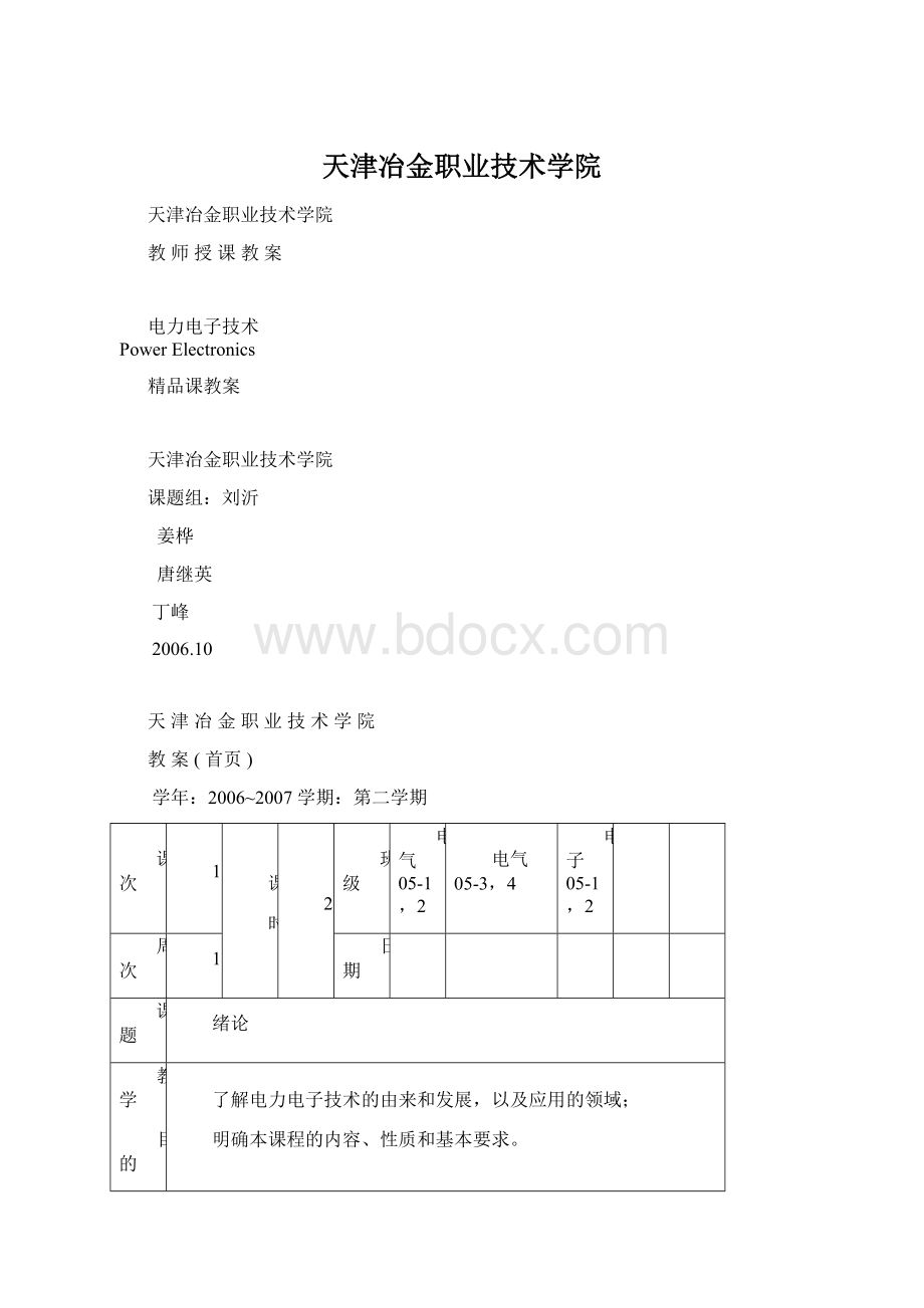 天津冶金职业技术学院Word文档格式.docx_第1页