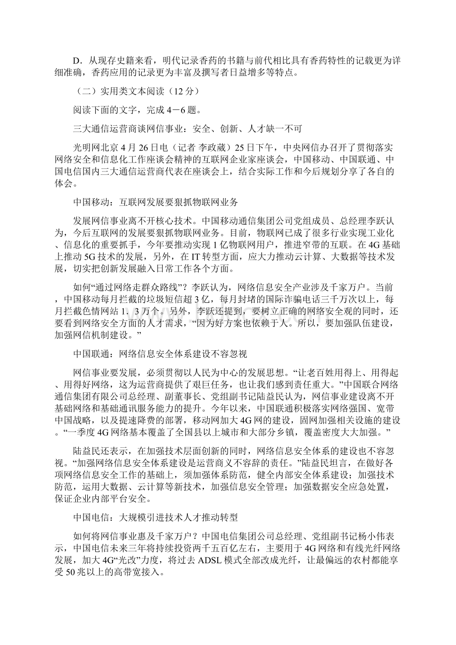 湖南省湘潭市精选高三模拟考试语文试题word版有答案.docx_第3页