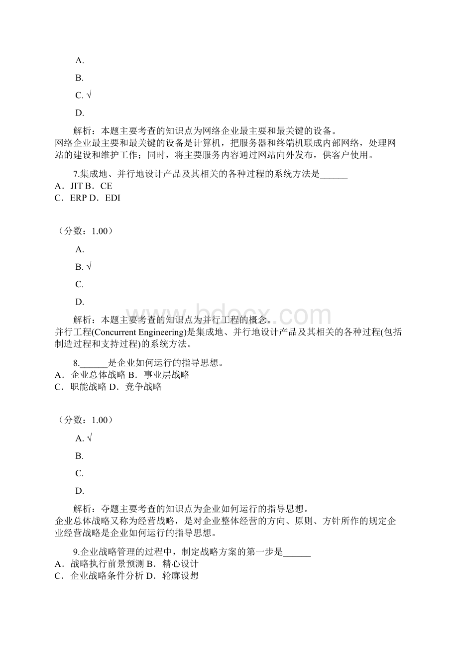 网络经济与企业管理自考5Word下载.docx_第3页