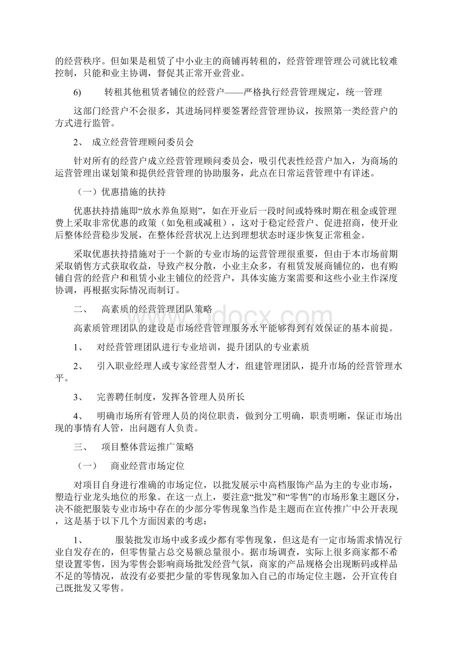 商场运营管理.docx_第3页