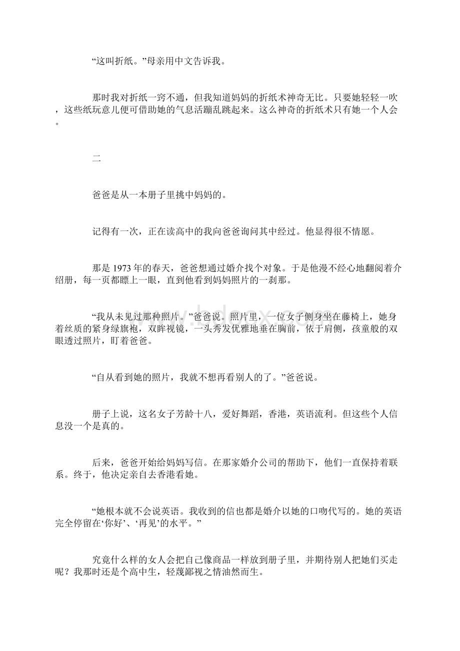 最新手中纸心中爱 精品Word格式文档下载.docx_第2页