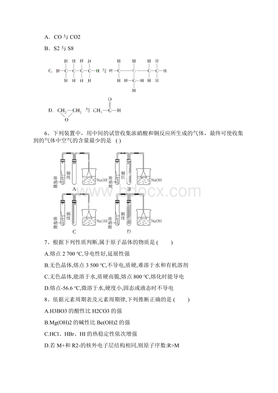 福建福州八县市一中1213学年高一下期末联卡化学.docx_第2页