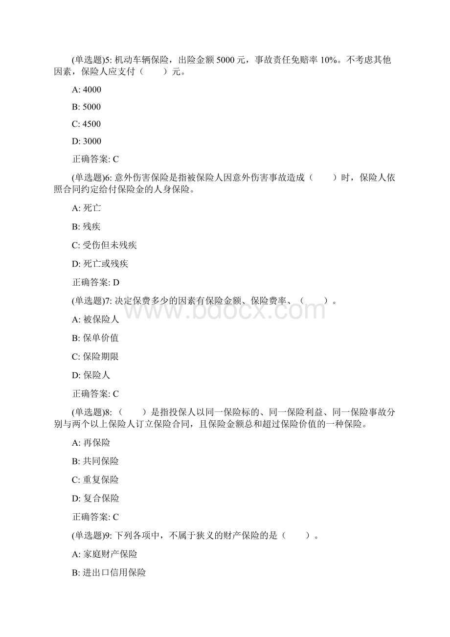 20春东财《保险合同法B》单元作业二答案7191Word格式文档下载.docx_第2页