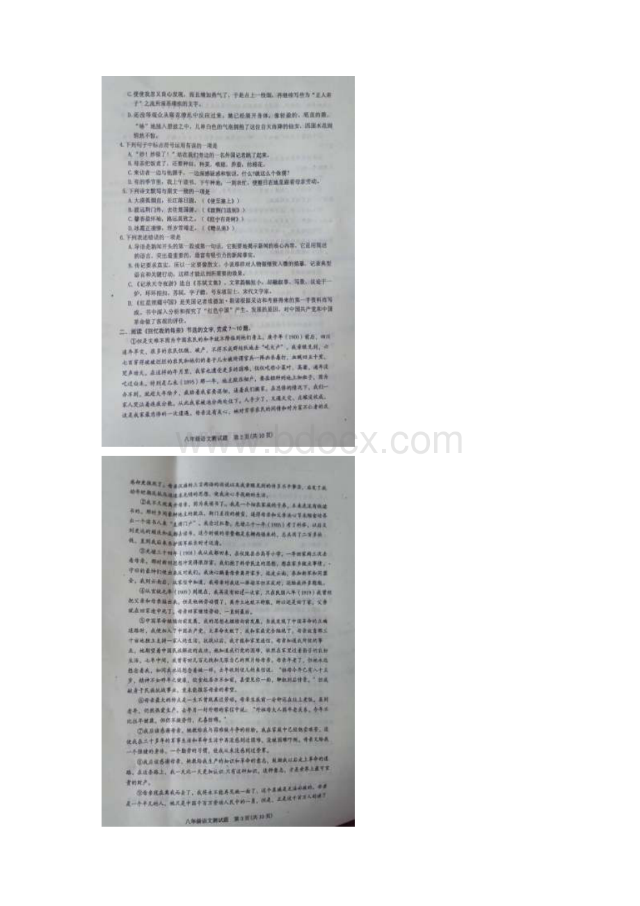 山东省肥城市学年八年级语文上学期期中教学Word文档格式.docx_第2页