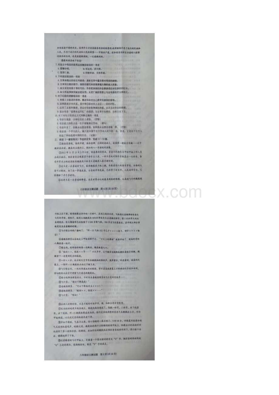 山东省肥城市学年八年级语文上学期期中教学Word文档格式.docx_第3页