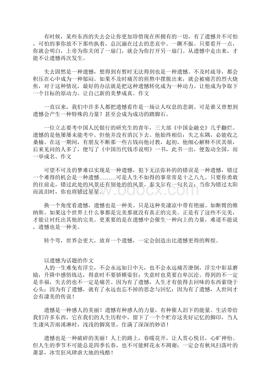 以遗憾为题的关于遗憾作文400字600字800字记叙文六年级Word文档格式.docx_第2页