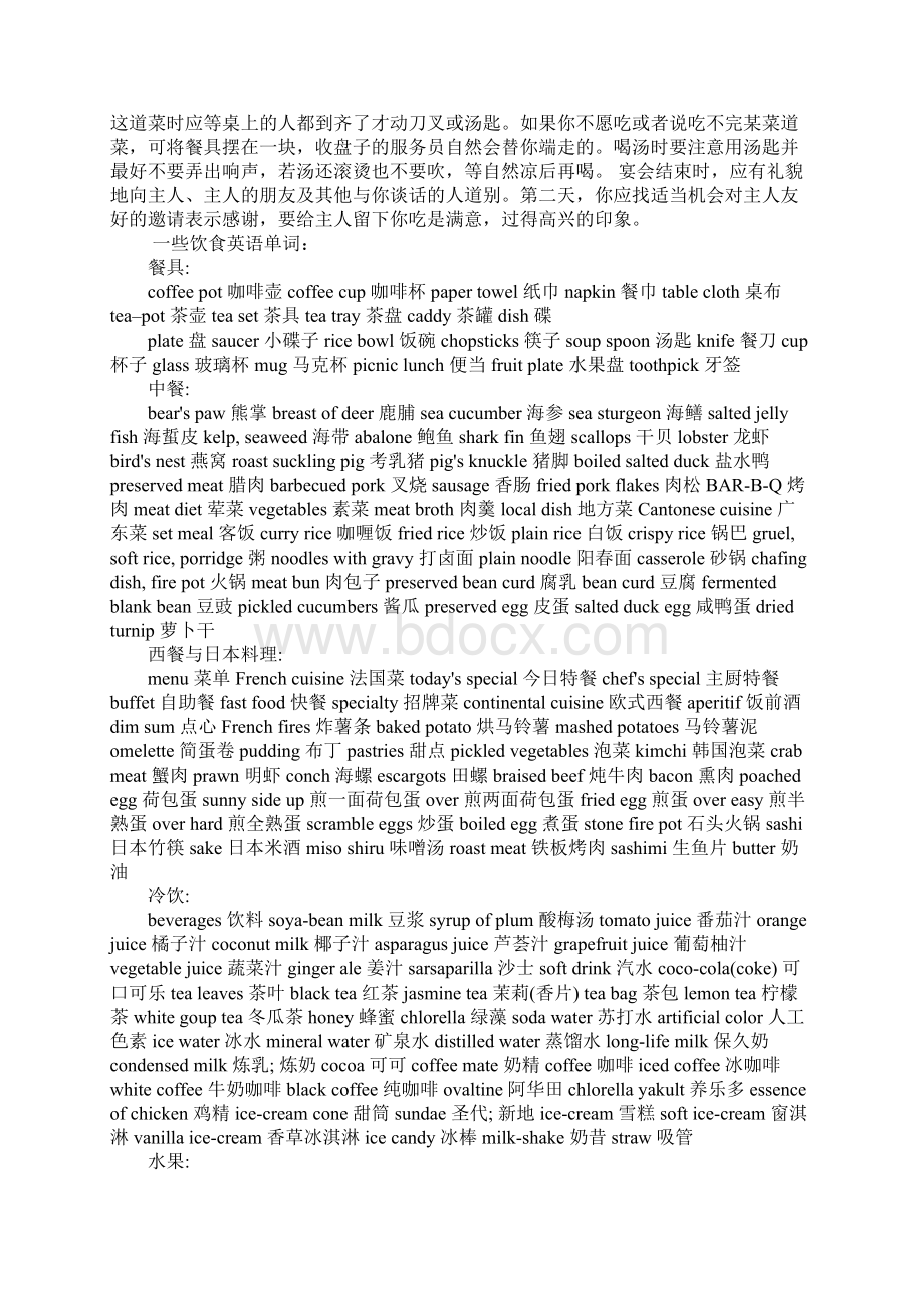 英语研究性学习报告范文docWord文档下载推荐.docx_第3页