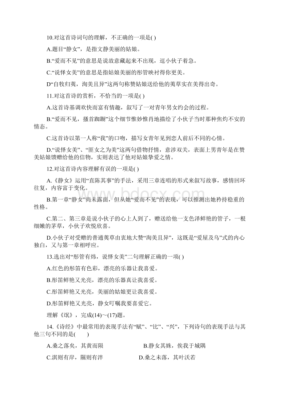 高一语文期中考试手抄报练习题文档格式.docx_第3页