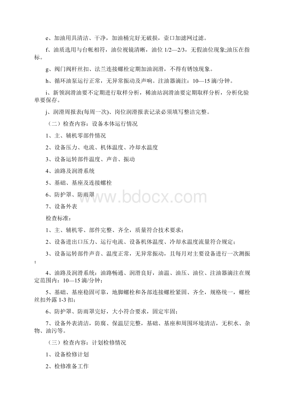 设备专业检查项目内容及标准.docx_第2页