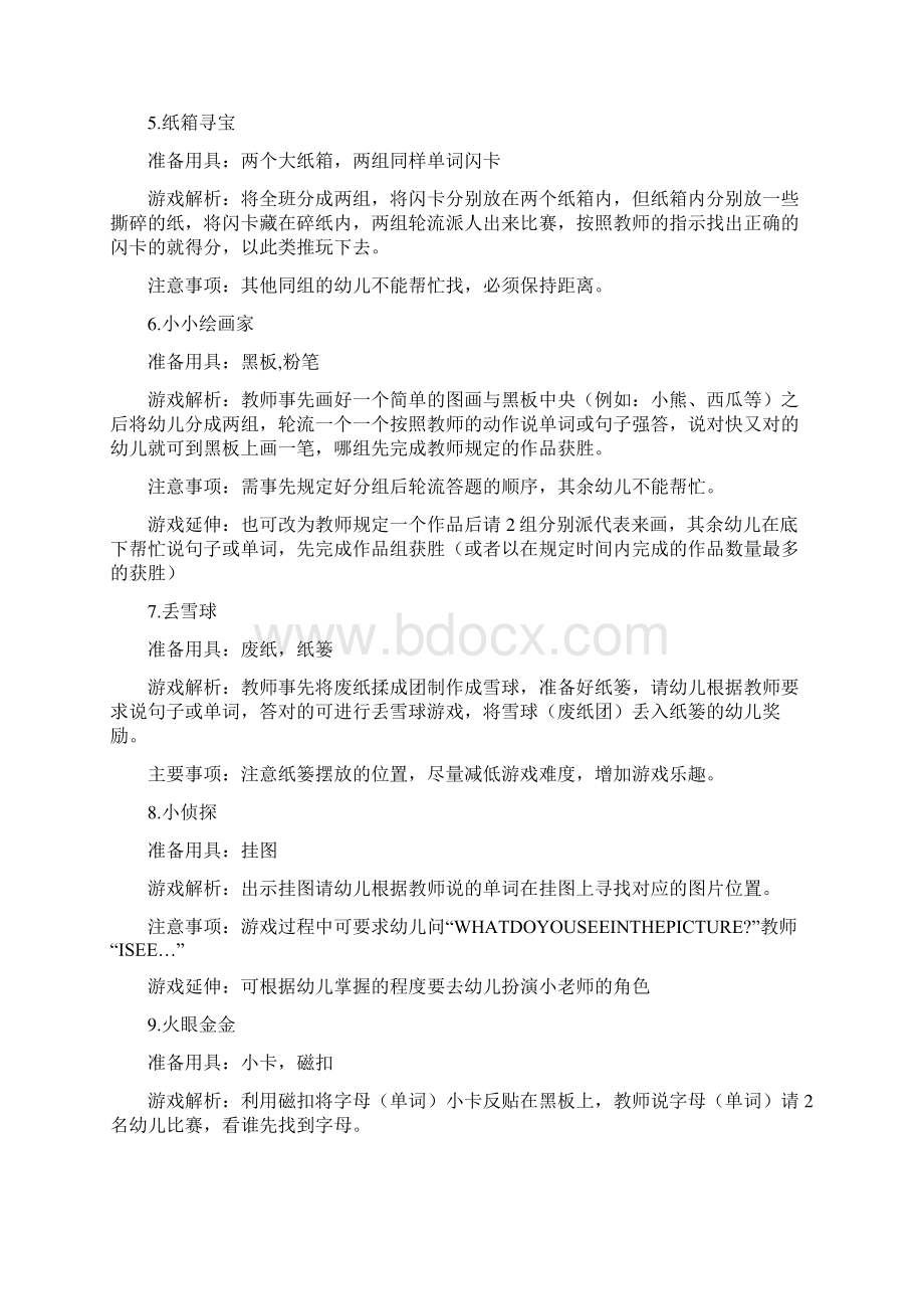 大中小班都可用的50个师幼互动游戏.docx_第2页