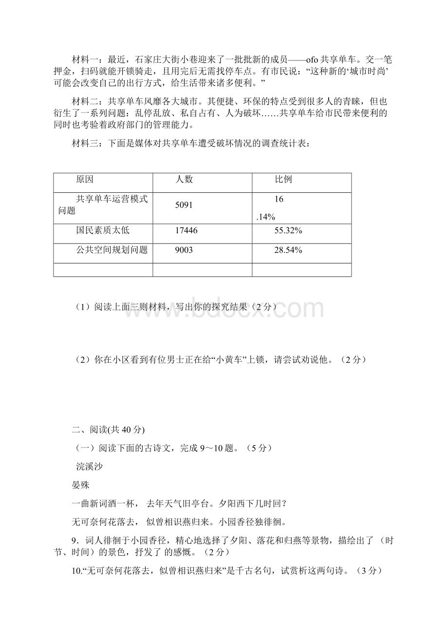 徐州市中考语文模拟试题与答案.docx_第3页