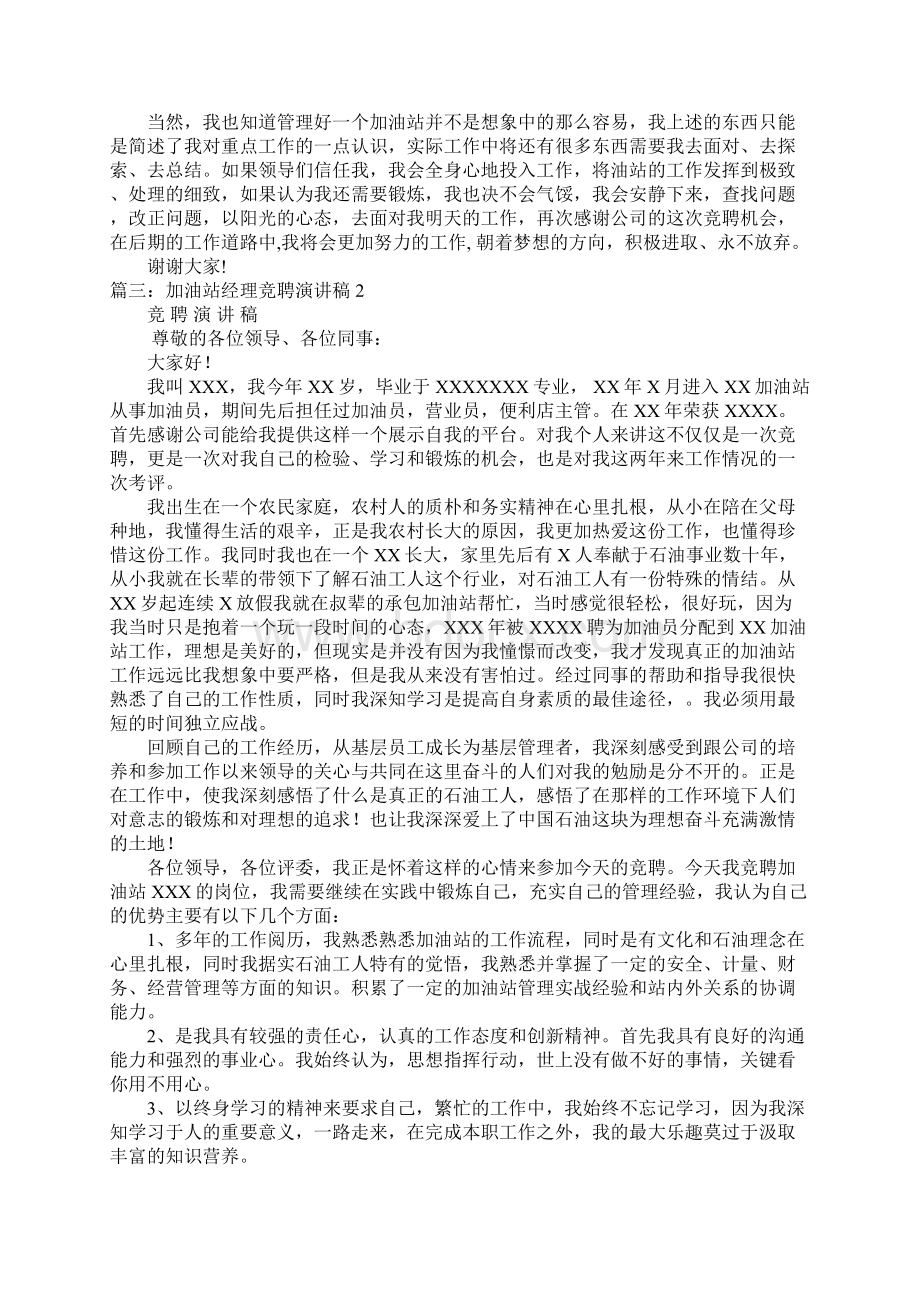 加油站便利店竞聘演讲稿.docx_第3页