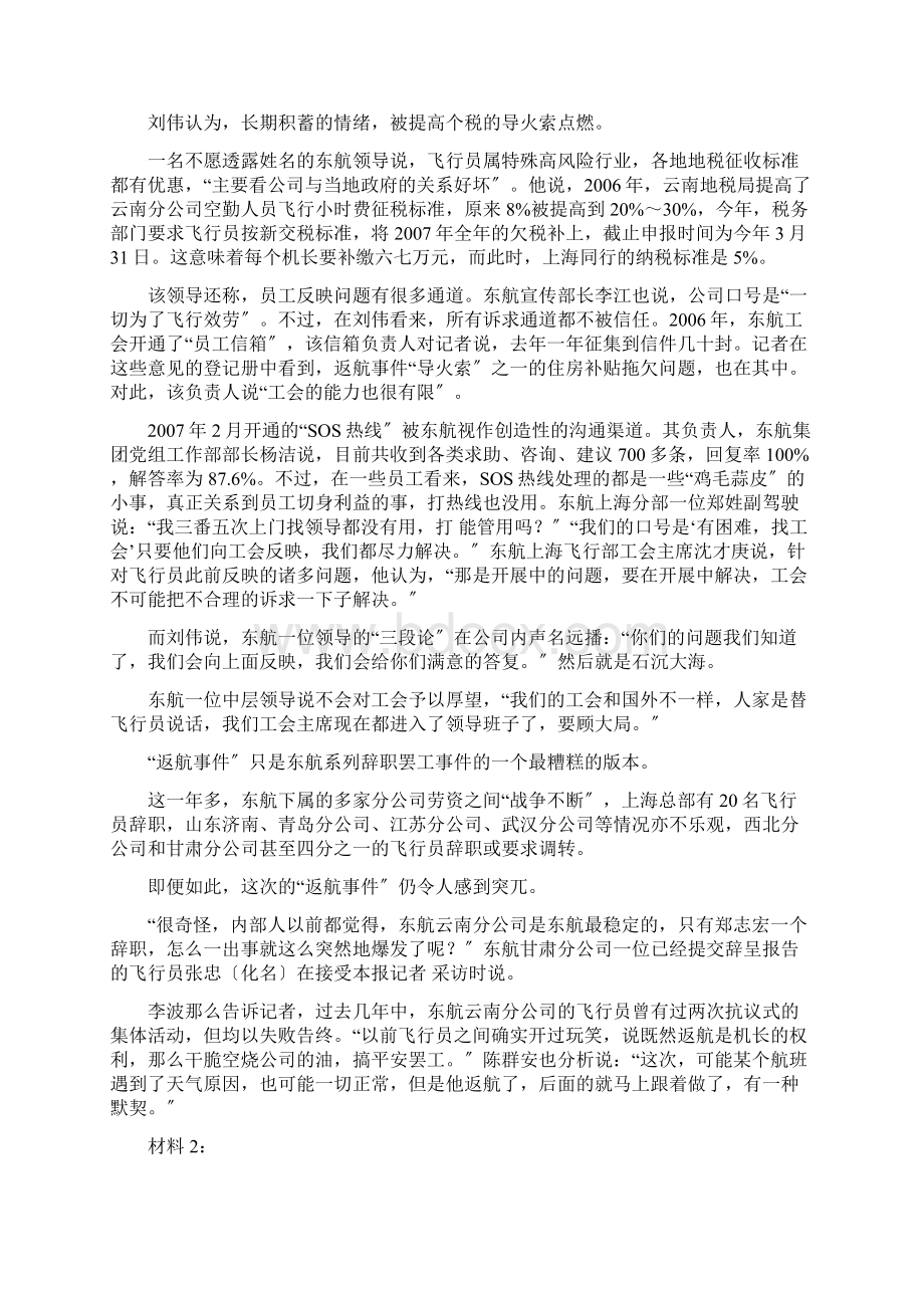 湖北省申论A类真题及参考答案Word文件下载.docx_第2页