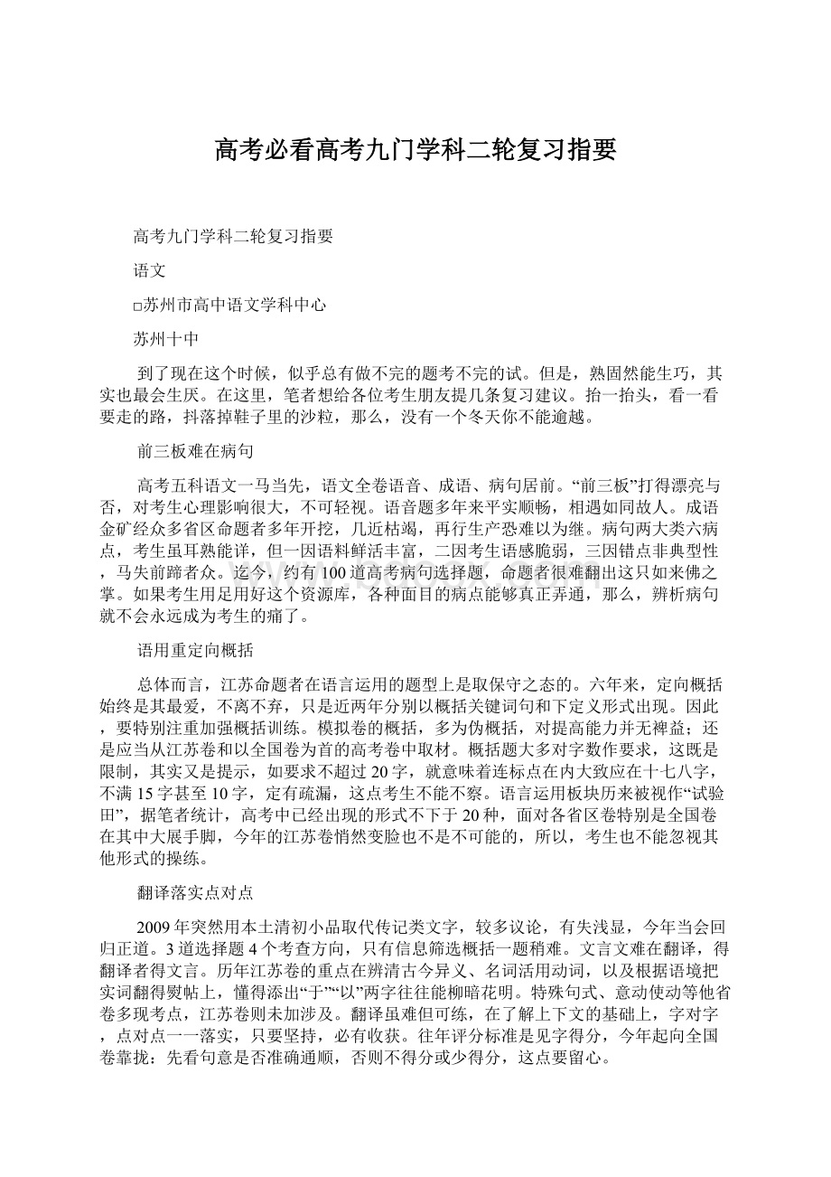 高考必看高考九门学科二轮复习指要Word文档下载推荐.docx_第1页