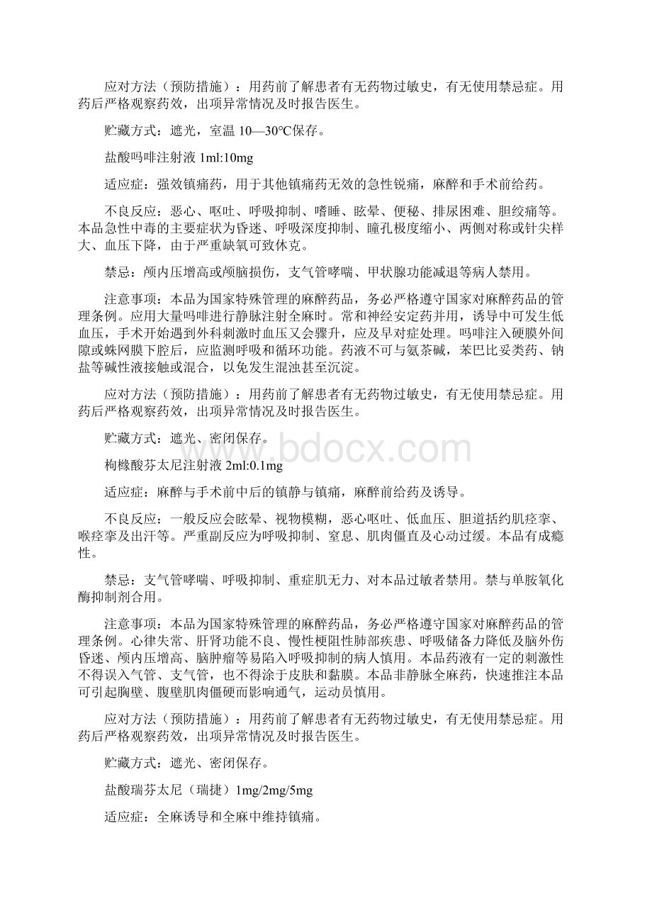 麻醉科常用药物使用Word文档下载推荐.docx_第3页