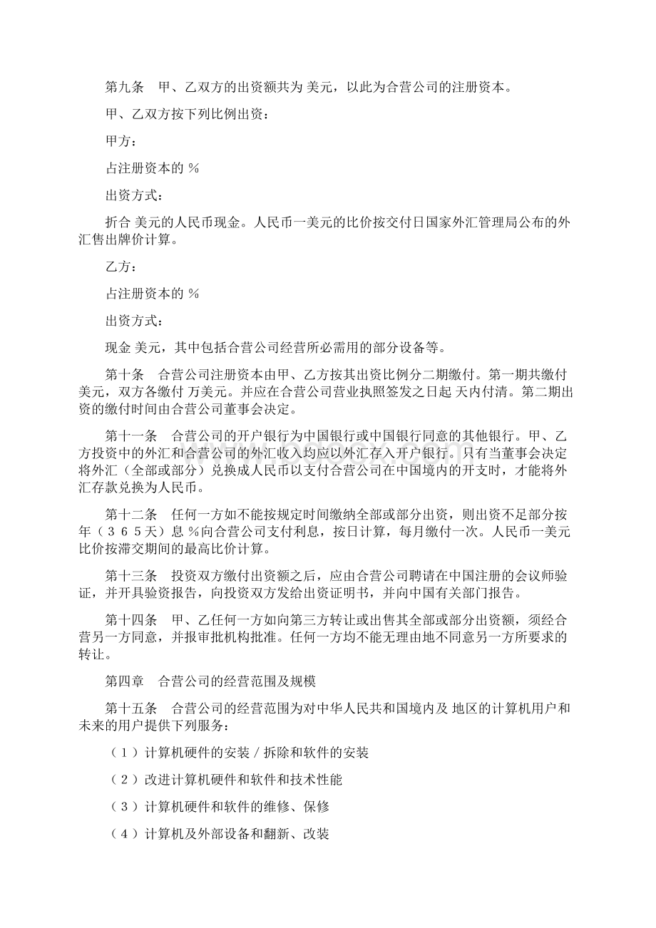 设立中外合资经营企业合同计算机3.docx_第3页