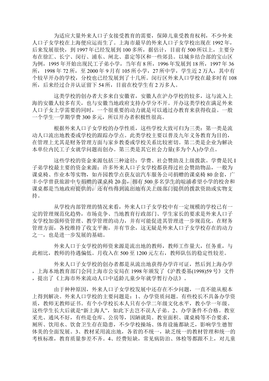 上海流动人口子女受教育的现状问题与对策Word格式.docx_第3页