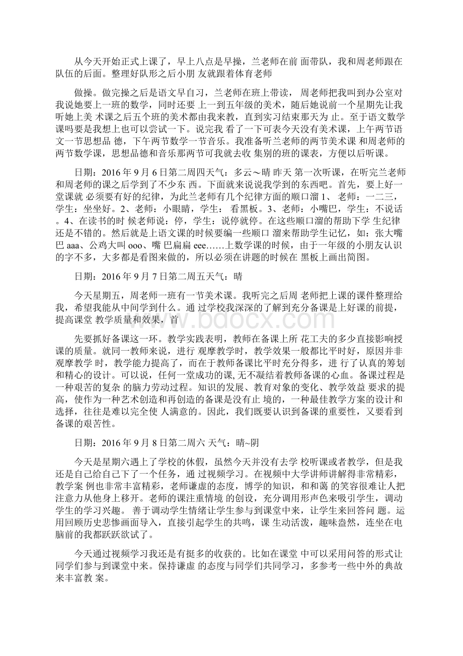 小学美术老师实习日记Word文档格式.docx_第2页