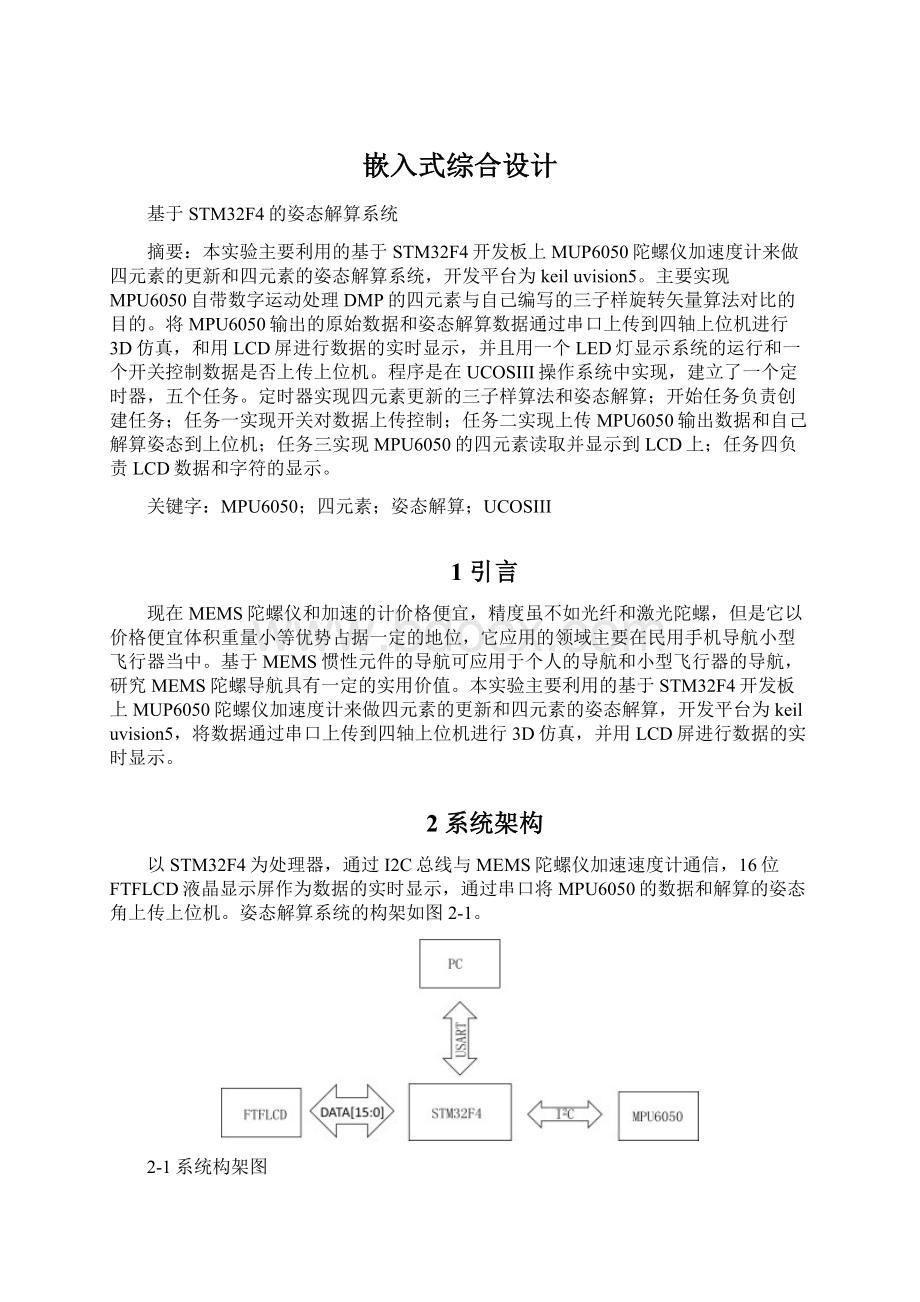 嵌入式综合设计Word格式文档下载.docx_第1页