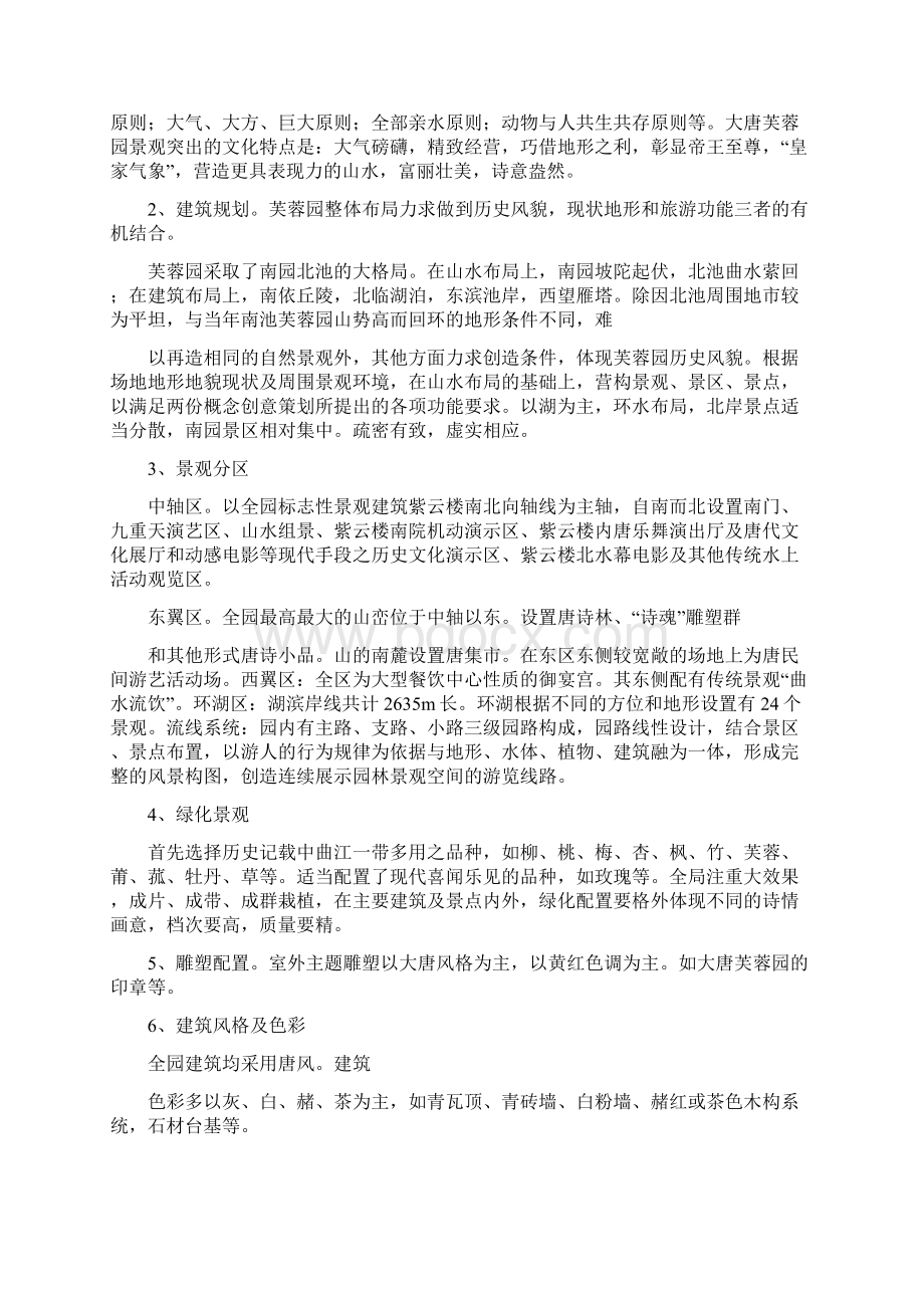 《西安考察报告总结》.docx_第2页